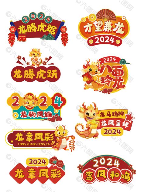 龍年吉祥話|【2024龍年吉祥話】超過100句！吉祥話懶人包